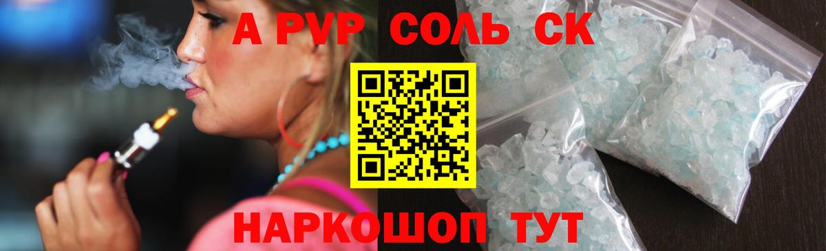 Alfa_PVP кристаллы  APVP крисы CK  Мелеуз  Вход с VPN  Альфа ПВП VHQ 