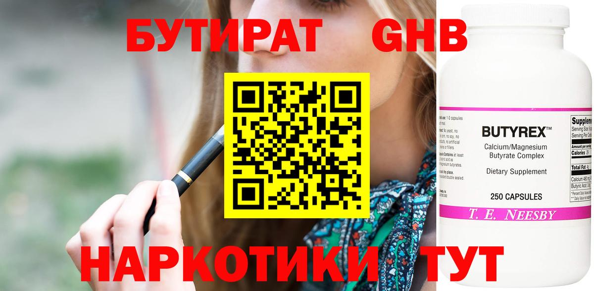БУТИРАТ вода Мелеуз