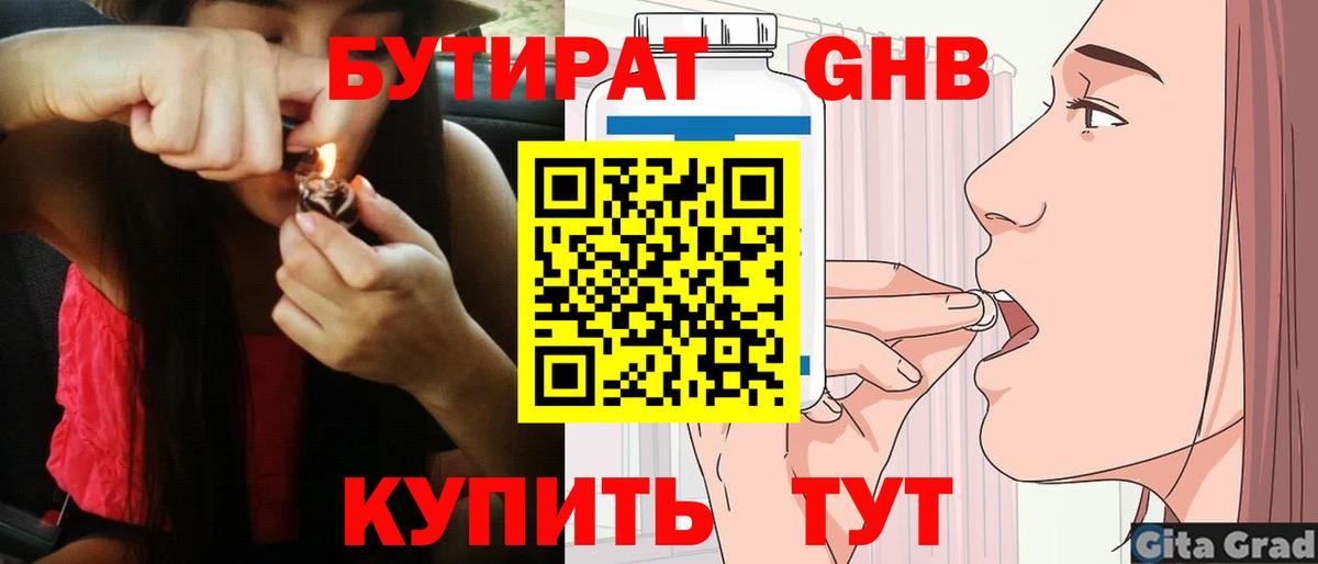 Бутират 1.4BDO  Вход с VPN  Мелеуз 