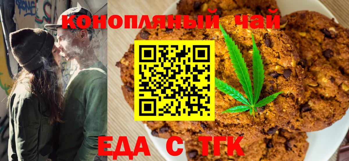 Мелеуз  Еда ТГК конопля  Вход с VPN 