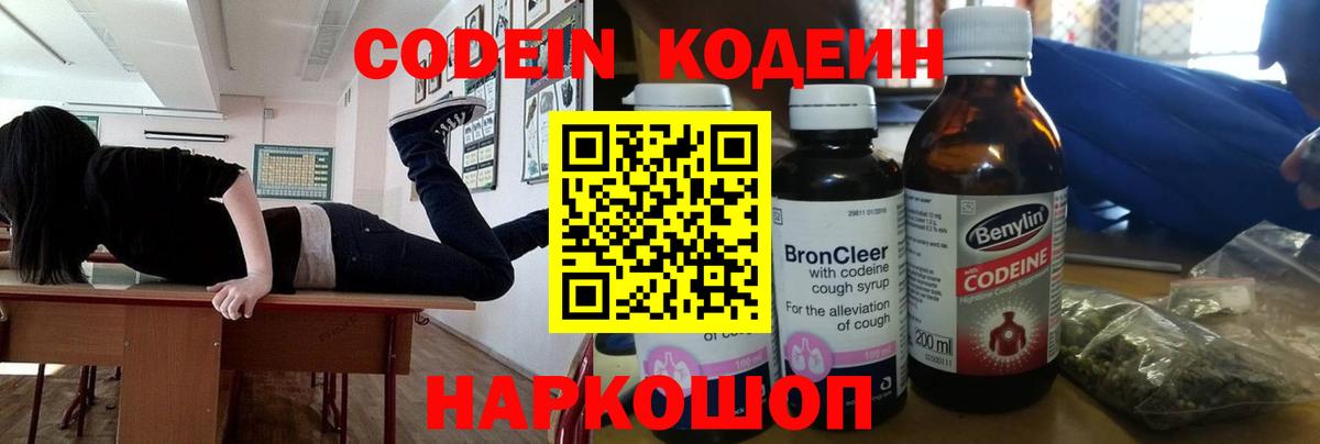 Кодеин напиток Lean (лин) Мелеуз