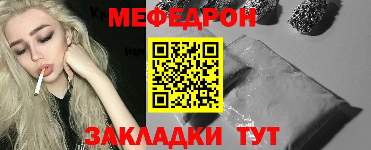 Меф кристаллы  Меф  Мелеуз  МЕФ  Вход с VPN  МЯУ-МЯУ mephedrone 